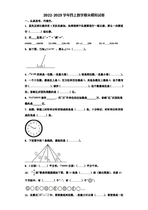 2022-2023学年罗定市数学四年级第一学期期末学业水平测试模拟试题含解析