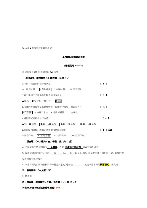 10自学考试-系列书籍装帧设计真题