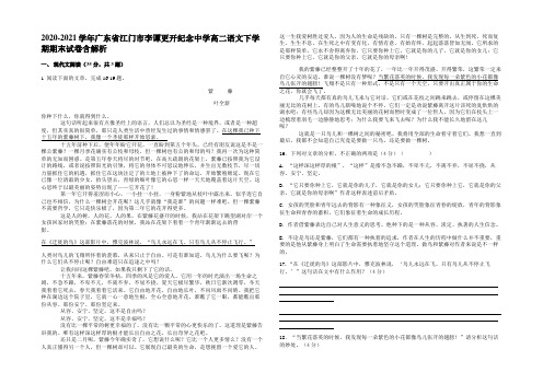 2020-2021学年广东省江门市李谭更开纪念中学高二语文下学期期末试卷含解析