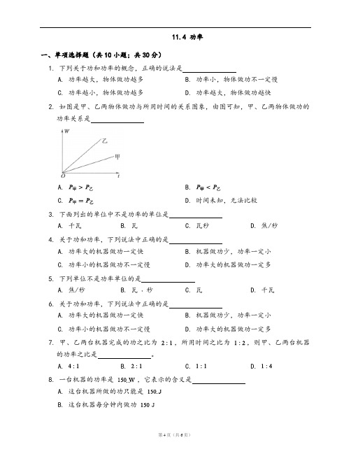 苏科版九年级物理上册同步练习11.4 功率(word版,含答案解析)