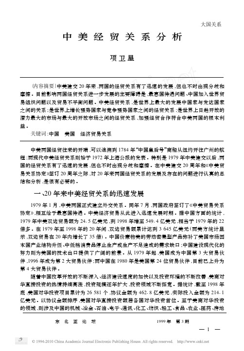 中美经贸关系分析