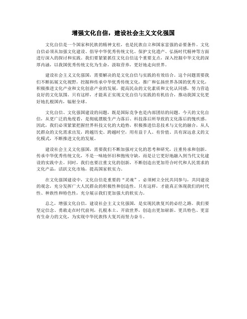 增强文化自信,建设社会主义文化强国