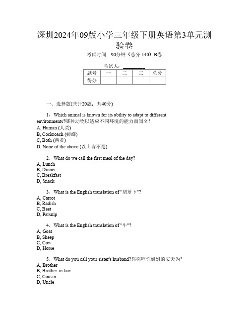 深圳2024年09版小学三年级下册G卷英语第3单元测验卷