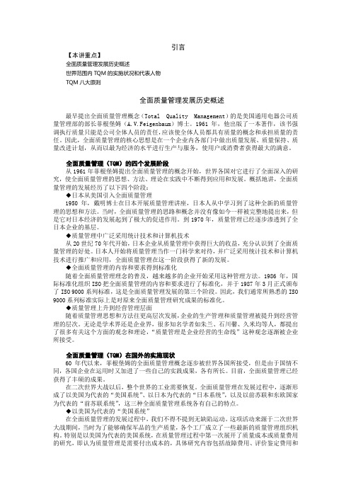 全面质量管理发展历史概述