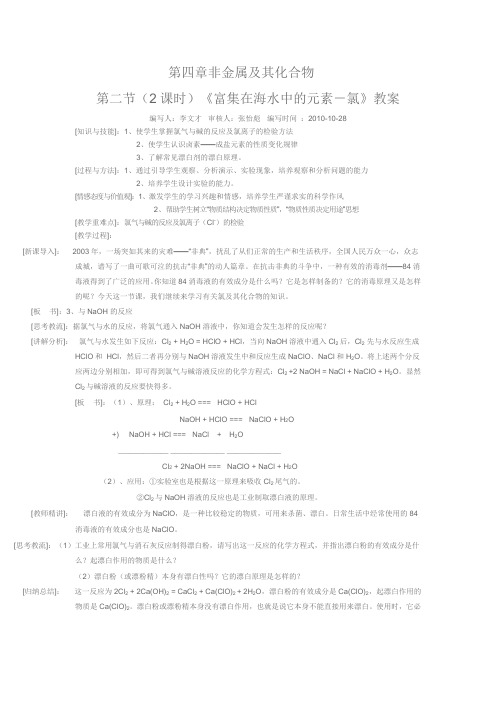 人教版化学必修1《富集在海水中的元素-氯》教学设计