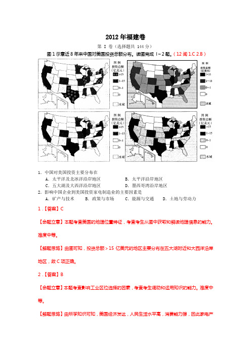 2012年福建卷