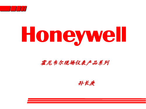 Honeywell变送器特性介绍