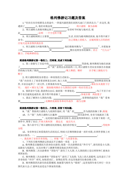 《格列佛游记》习题及答案