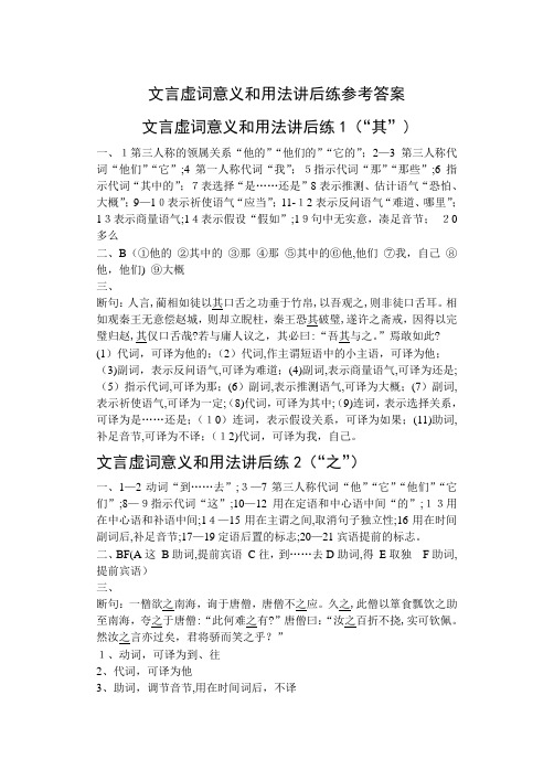 自-文言虚词意义和用法讲后练参考答案 