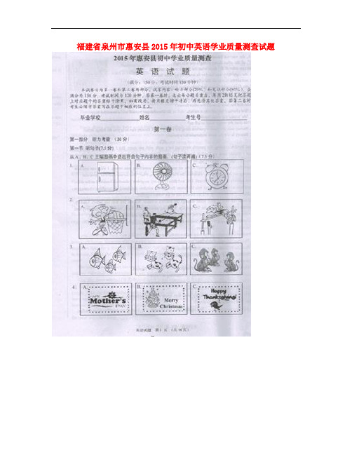 福建省泉州市惠安县初中英语学业质量测查试题(扫描版)