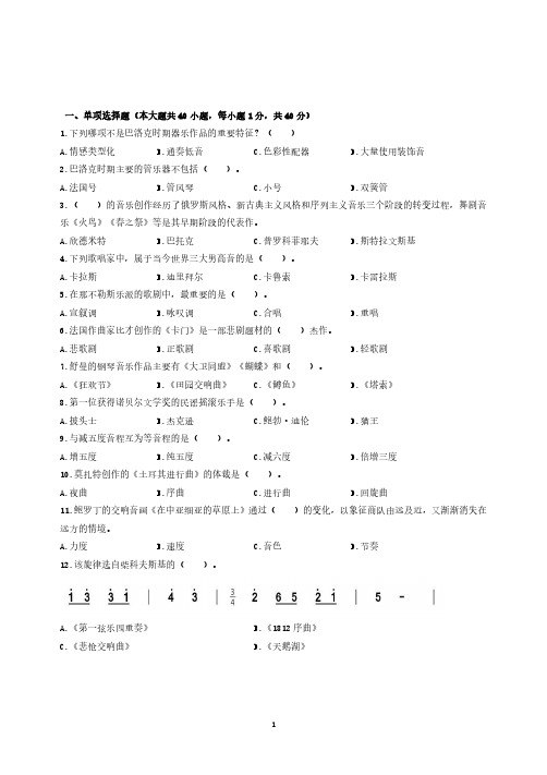 音乐学科专业教师招聘考试模拟卷(38)(含解析)