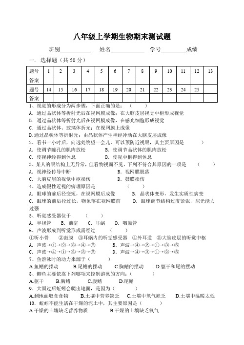 八年级上学期生物期末测试题及答案