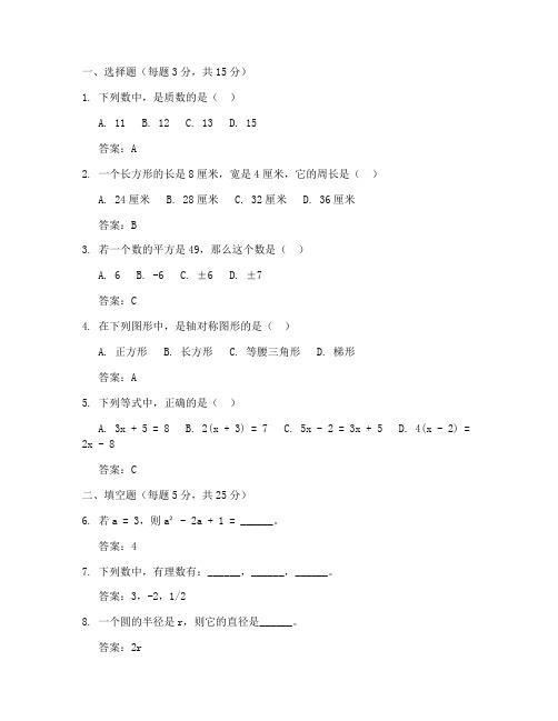 七年级勤学早数学试卷答案