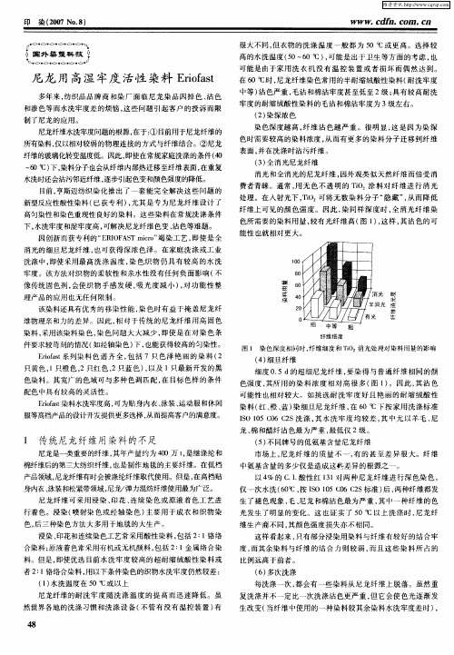 尼龙用高湿牢度活性染料Eriofast