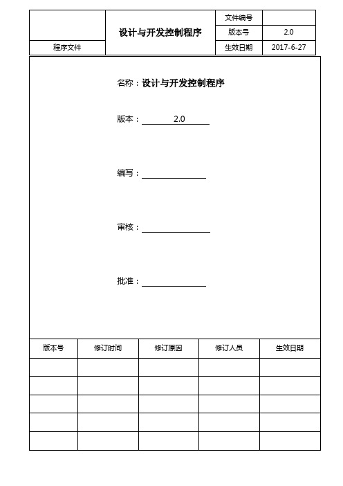 设计与开发控制程序