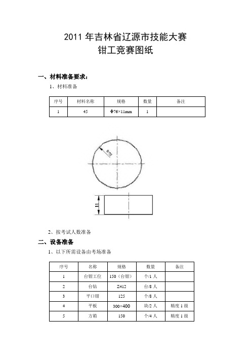 钳工竞赛图纸