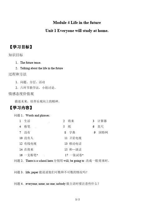 外研版英语七年级下册：Module 4 Unit 1 Everyone will study at home.  学案(无答案)