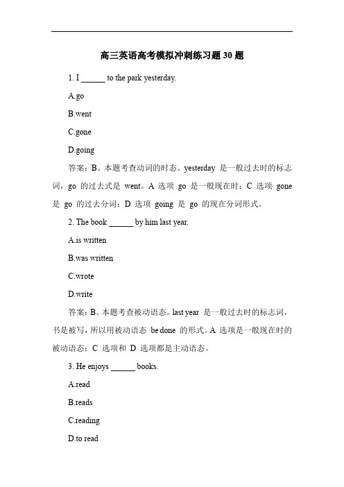 高三英语高考模拟冲刺练习题30题