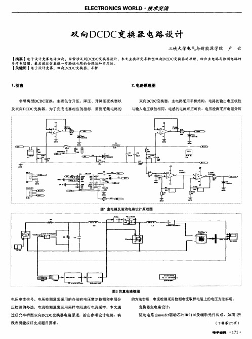 双向DCDC变换器电路设计