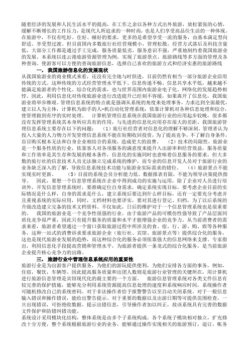 旅游管理信息系统学习心得