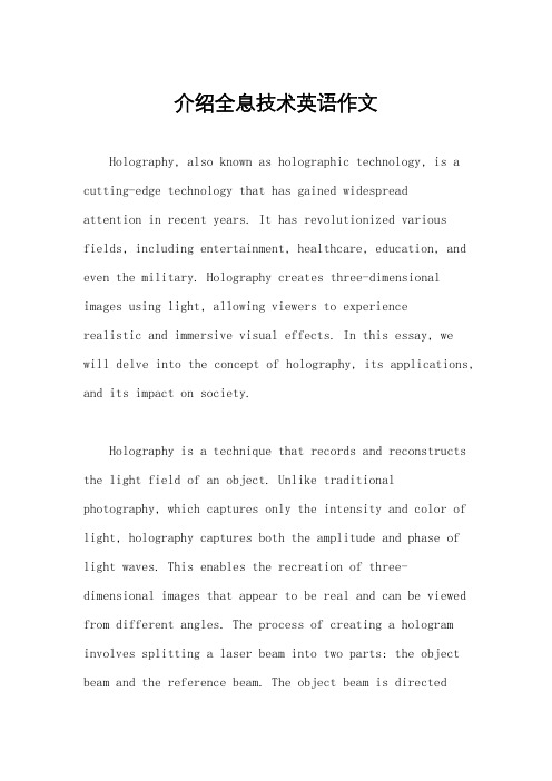 介绍全息技术英语作文