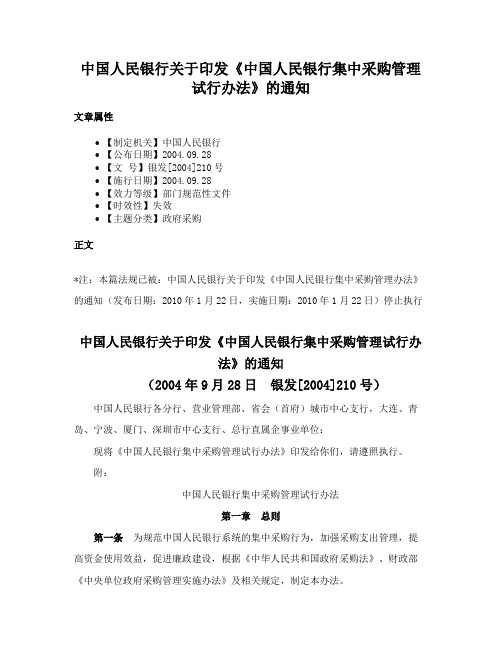 中国人民银行关于印发《中国人民银行集中采购管理试行办法》的通知