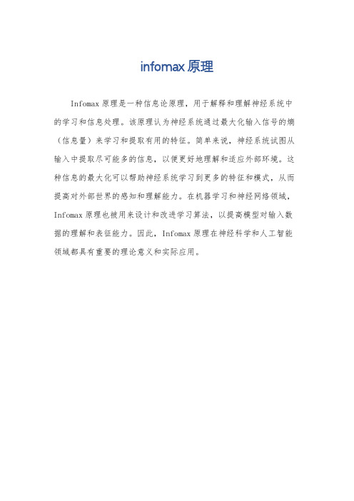 infomax原理