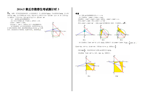 山东省章丘绣江中学2014年推荐生数学模拟试题3及答案