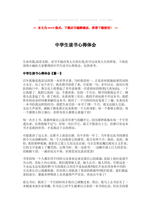 【精品】中学生读书心得体会-word格式 (4页)