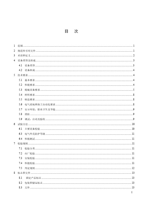 燃煤烟气脱硫设备 第2部分：燃煤烟气干法 半干法脱硫设备-最新国标