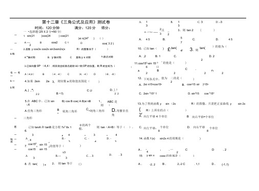 完整版三角计算及其应用测试题