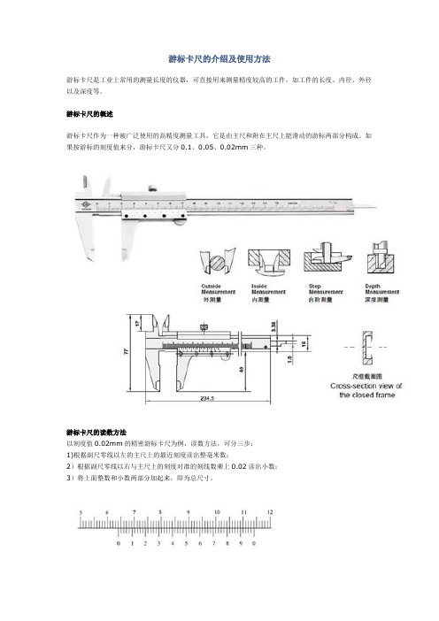 游标卡尺的介绍及使用方法