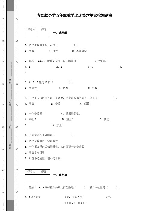 青岛版小学五年级数学上册第六单元检测试卷及答案