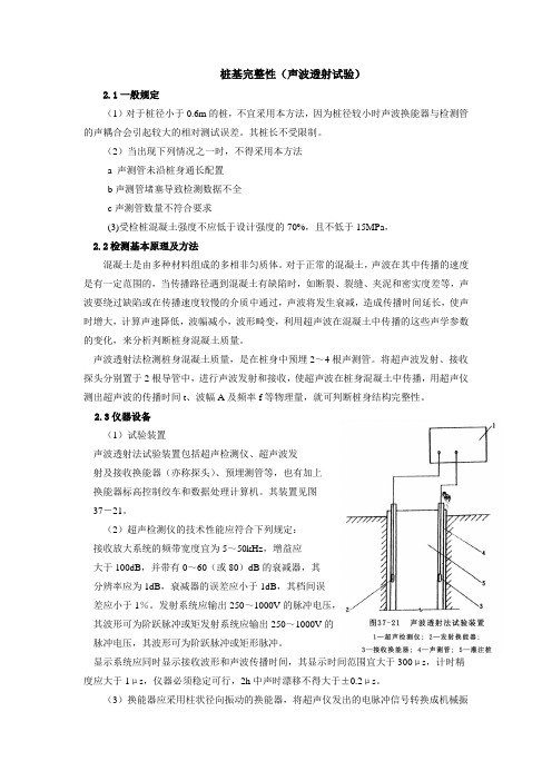 桩基完整性(声波透射试验)试验方法