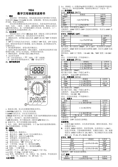 万用表说明书