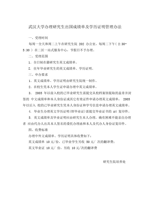 武汉大学办理研究生出国成绩单及学历证明管理办法