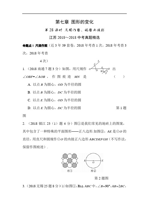 初中数学最新-2018届中考数学第二轮知识点总复习学案2