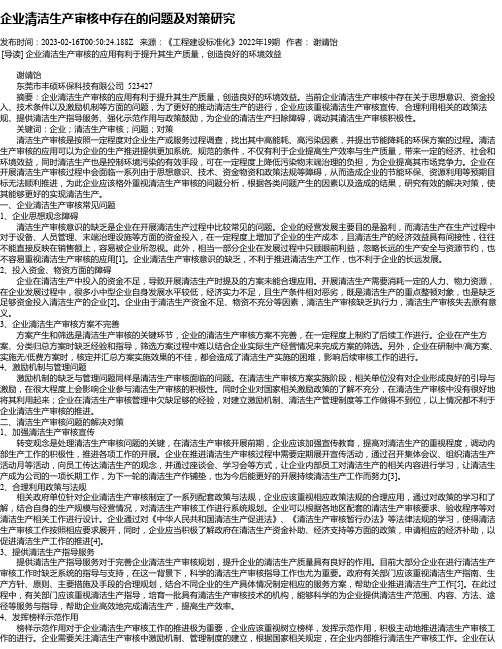 企业清洁生产审核中存在的问题及对策研究