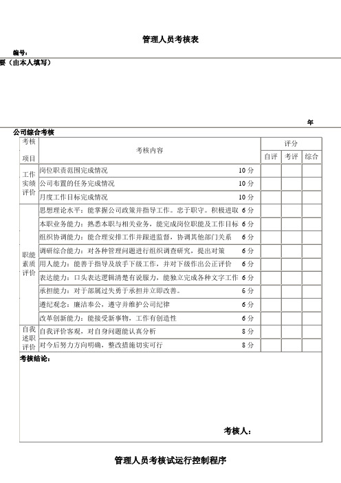 公司管理层考核表