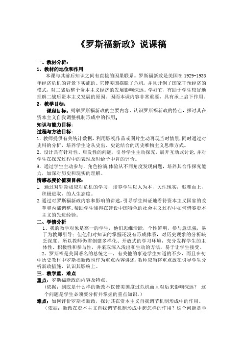 罗斯福新政