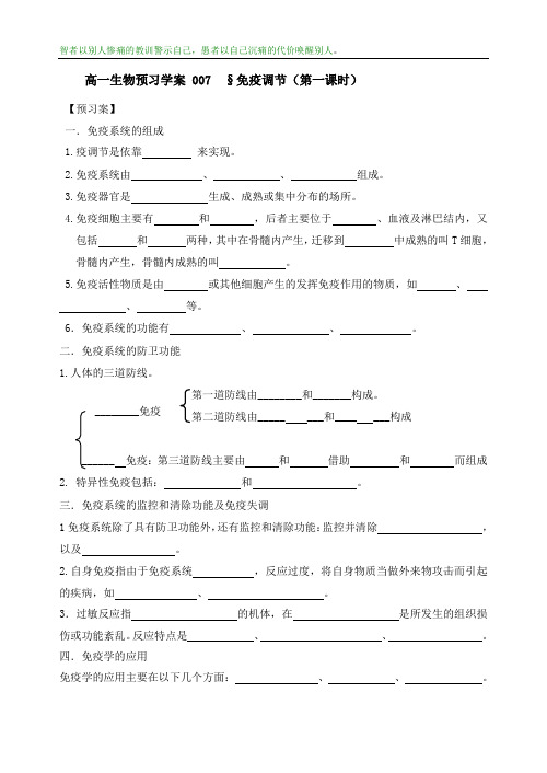 免疫调节教案