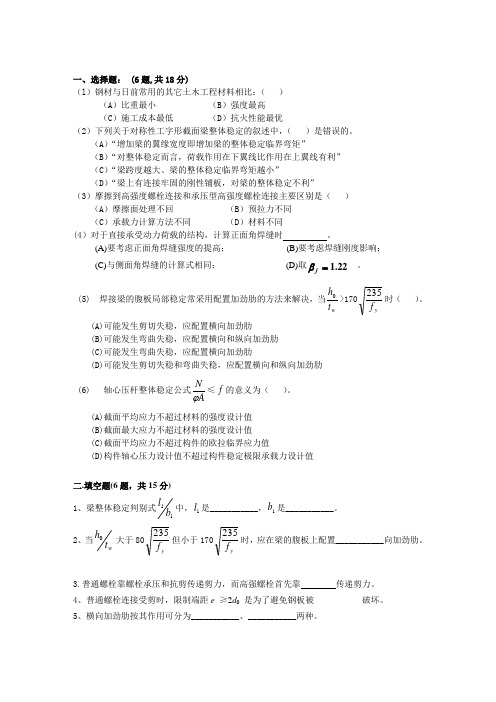 同济大学学位考钢结构复习题