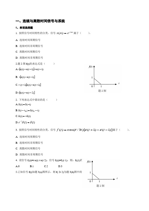 信号与系统自考复习参考题