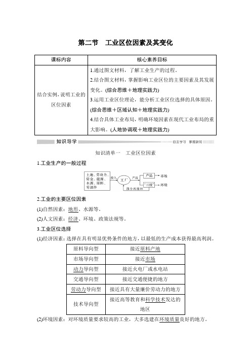 2019(秋) 地理 必修 第二册 人教版(新教材)第二节 工业区位因素及其变化