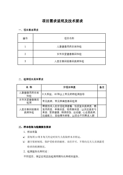 项目需求说明及技术要求【模板】