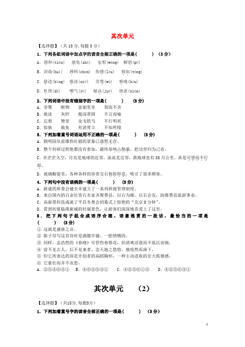 2024年九年级语文上册第二单元基础小练笔新人教版