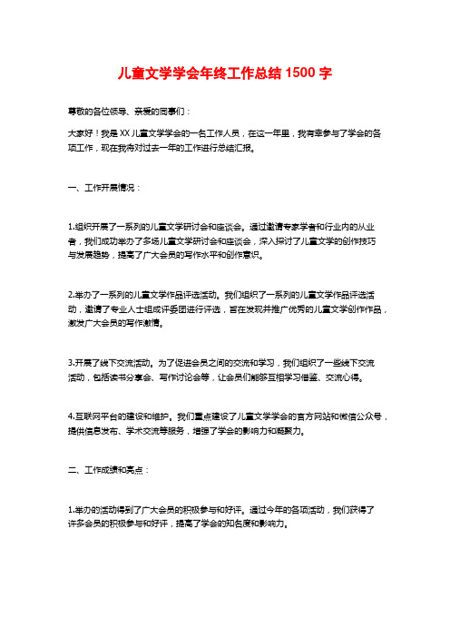 儿童文学学会年终工作总结