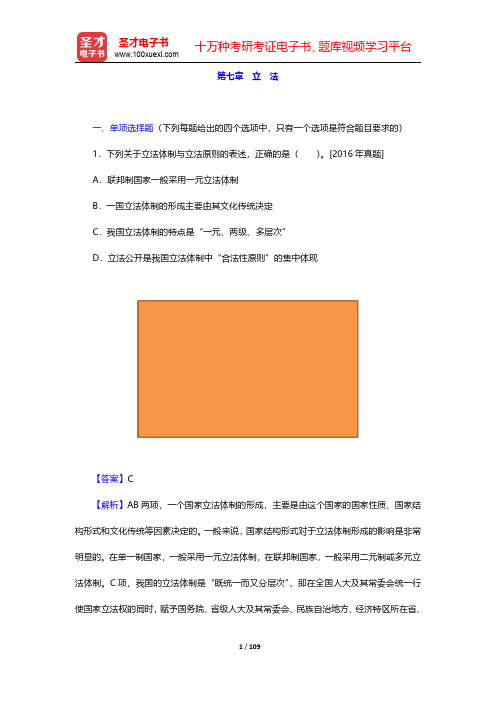 全国法律硕士《497法硕联考综合(法学)》过关必做习题集-法理学第七章至第八章【圣才出品】