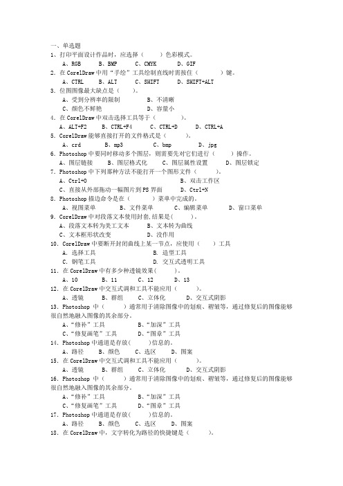 平面设计与制作复习提纲