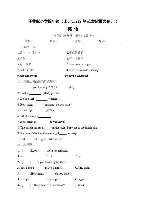 【单元卷】译林版小学四年级上册英语 Unit2  单元达标测试卷一(含答案)